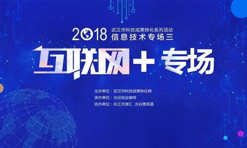 探索未來 網(wǎng)絡(luò)技術(shù)科技成果轉(zhuǎn)化項(xiàng)目征集，共筑智能互聯(lián)新生態(tài)